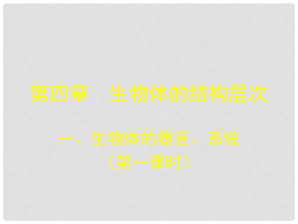 福建省浦城县七年级生物上册