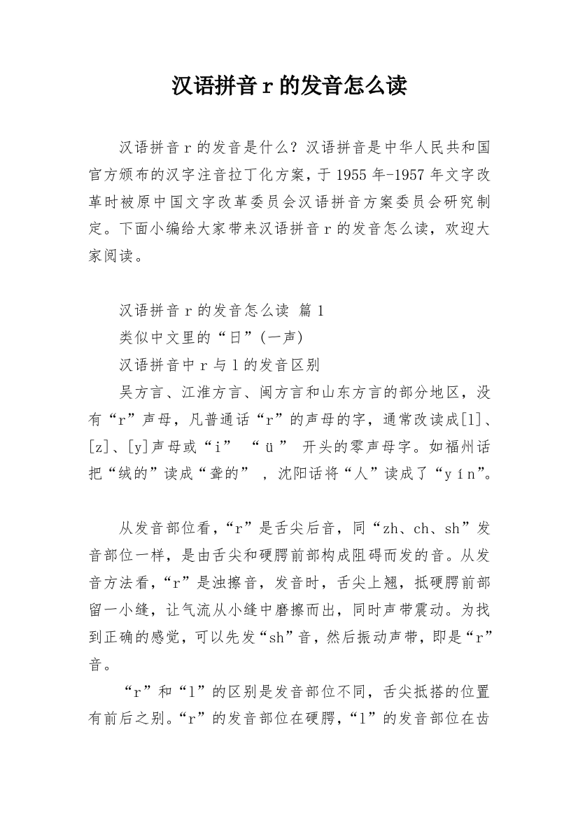 汉语拼音r的发音怎么读