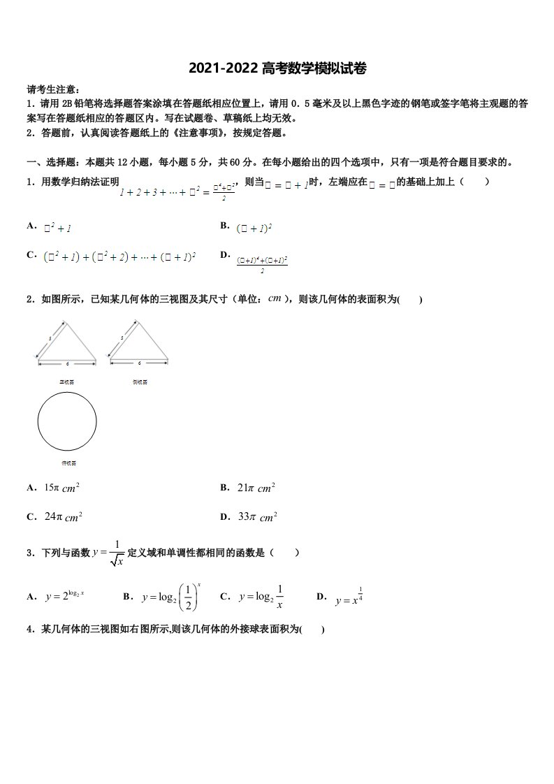 2022届河南省郑州外国语学校高三第二次调研数学试卷含解析