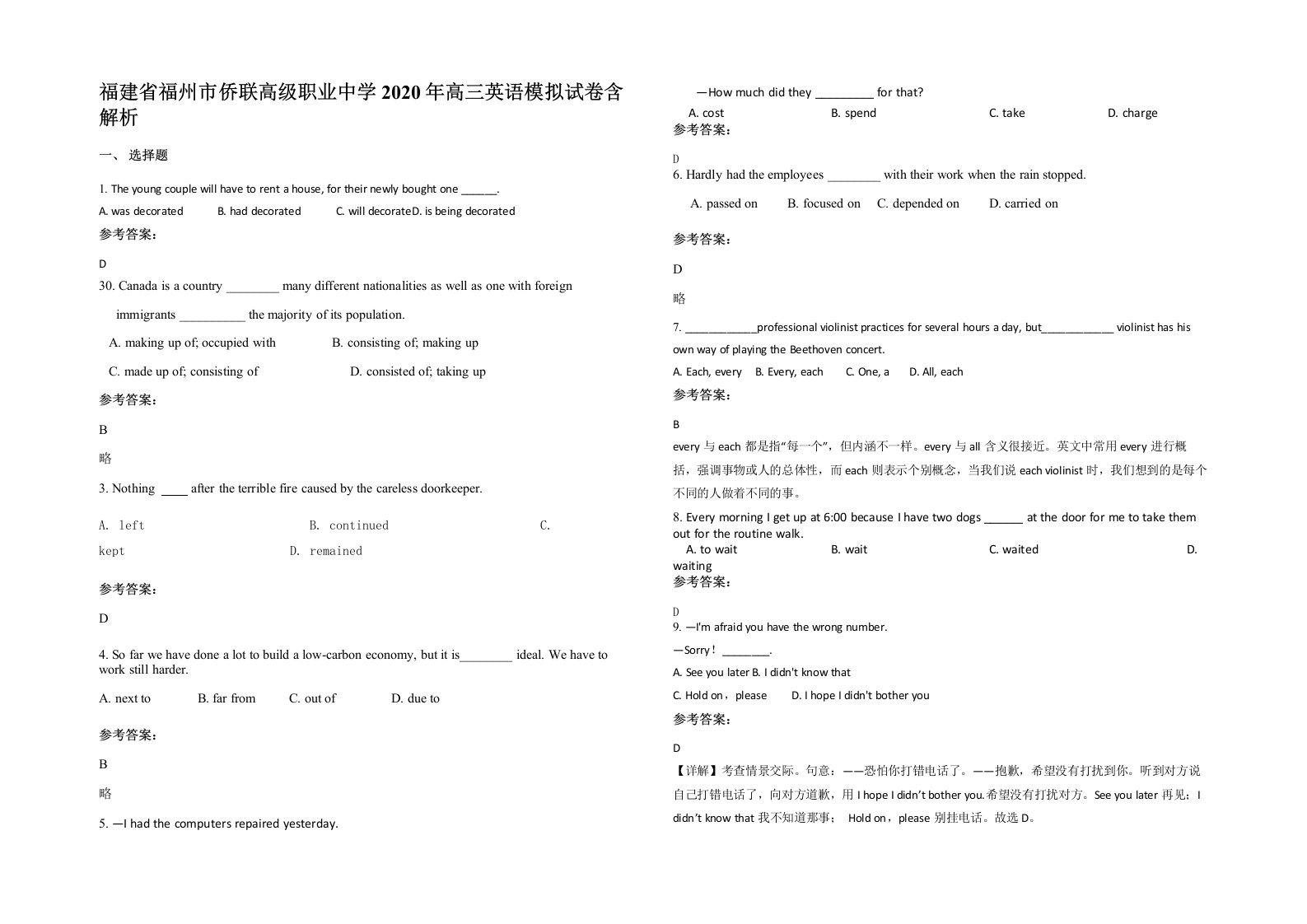 福建省福州市侨联高级职业中学2020年高三英语模拟试卷含解析