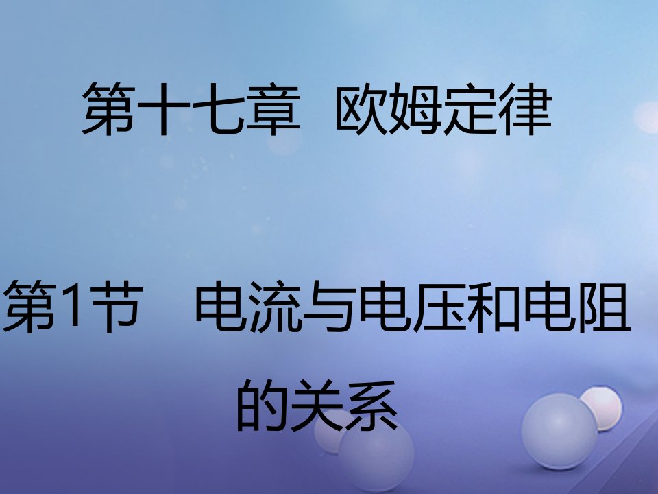 2023秋九年级物理全册