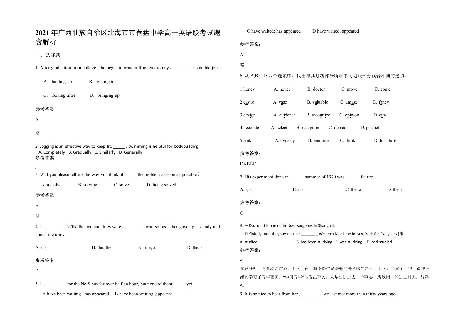 2021年广西壮族自治区北海市市营盘中学高一英语联考试题含解析