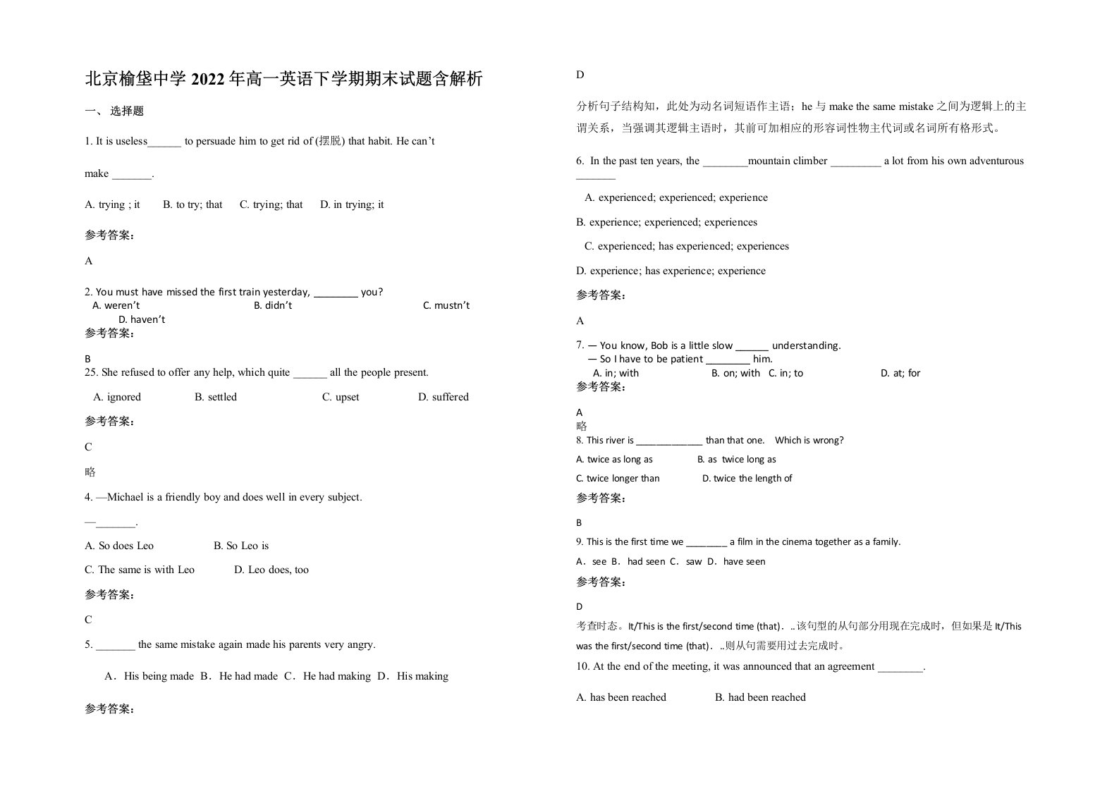 北京榆垡中学2022年高一英语下学期期末试题含解析