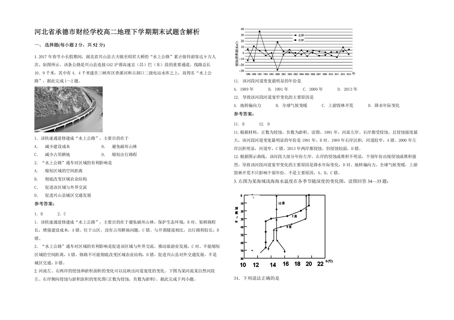 河北省承德市财经学校高二地理下学期期末试题含解析