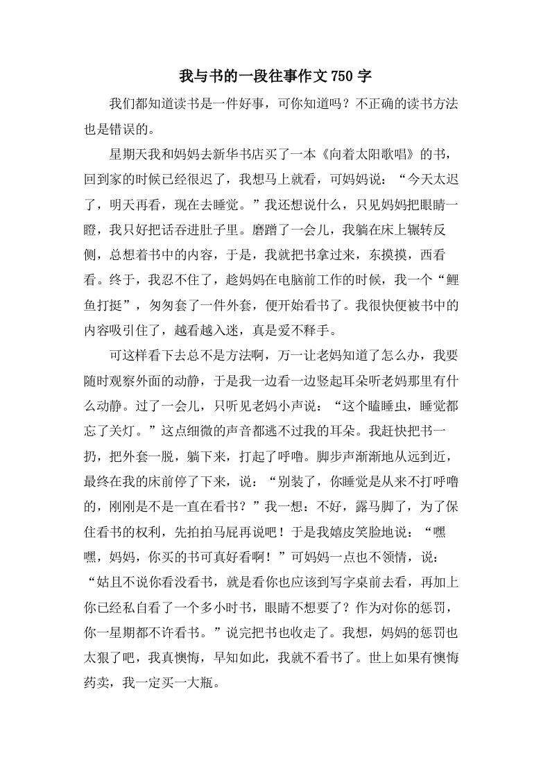 我与书的一段往事作文750字