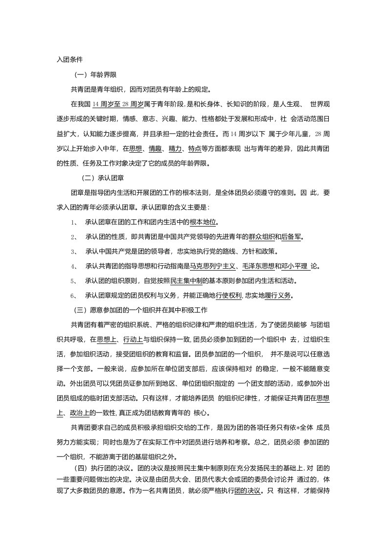 团员复习资料