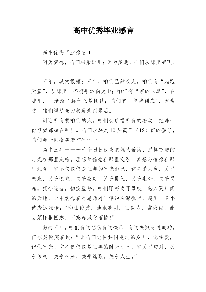 高中优秀毕业感言_2