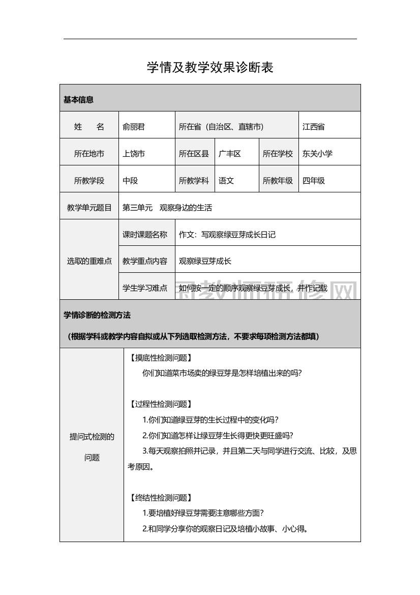 学情及教学效果诊断表俞丽君