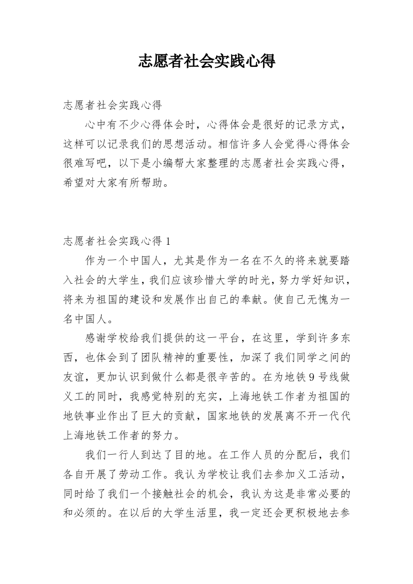 志愿者社会实践心得_5