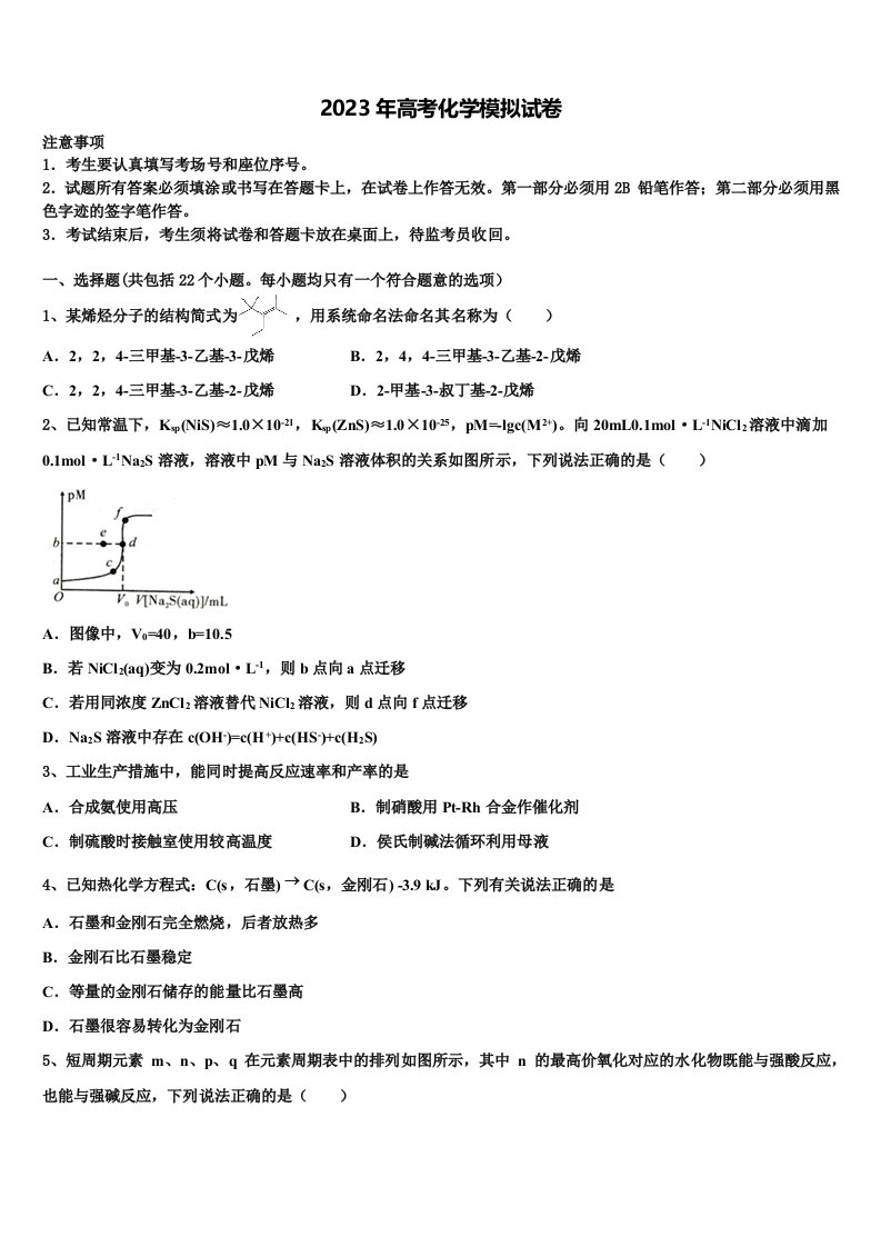 广东广州越秀区执信中学2023届高三3月份第一次模拟考试化学试卷含解析