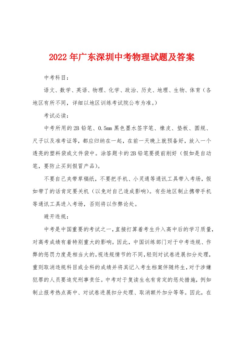 2022年广东深圳中考物理试题及答案