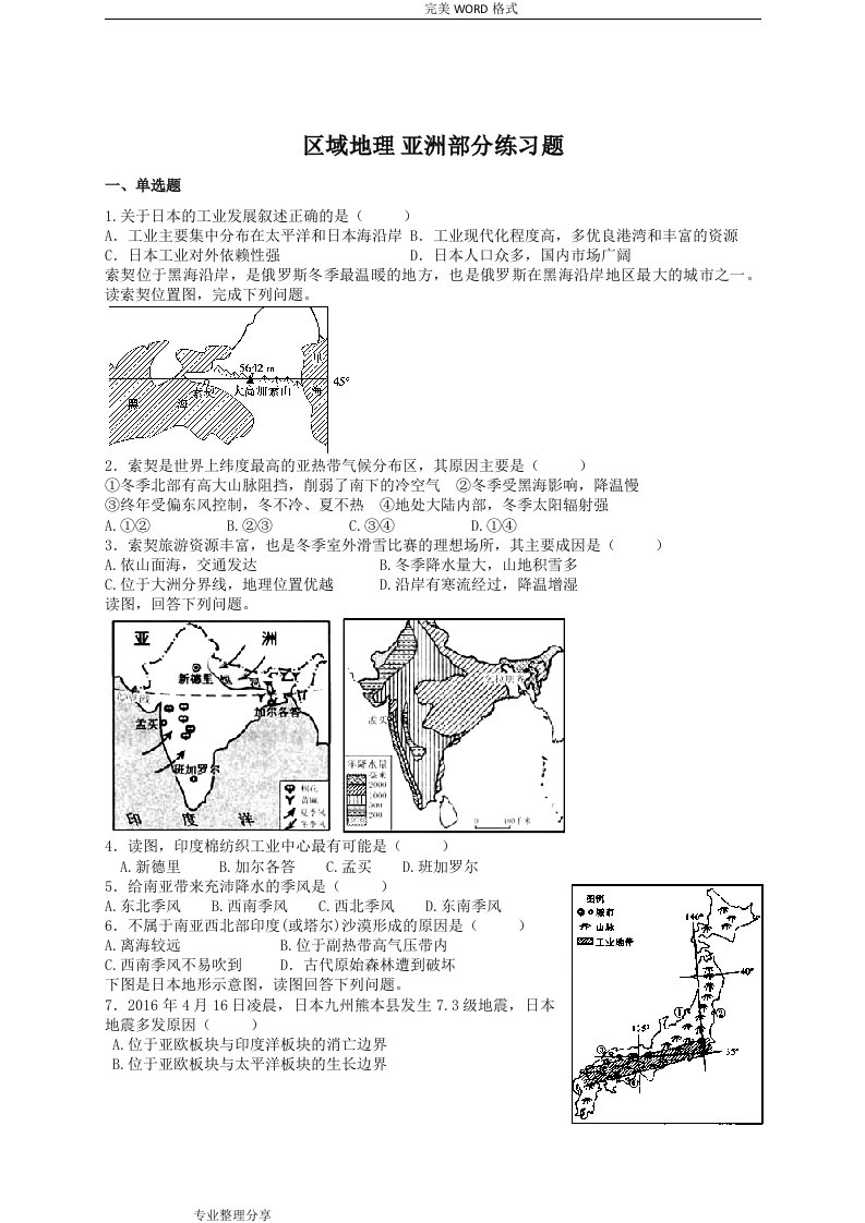 高中区域地理亚洲部分练习试题