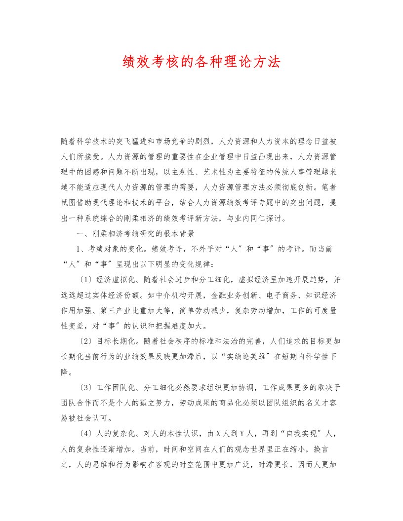 《安全管理》之绩效考核的各种理论方法