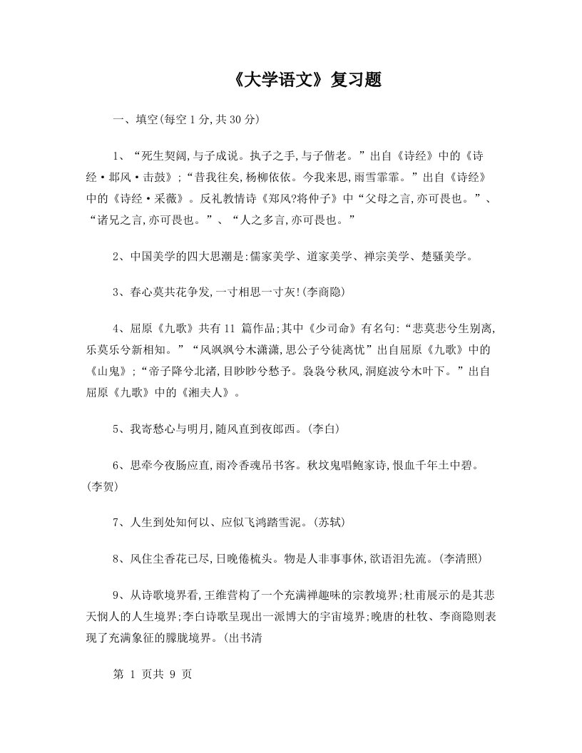 大学语文复习题