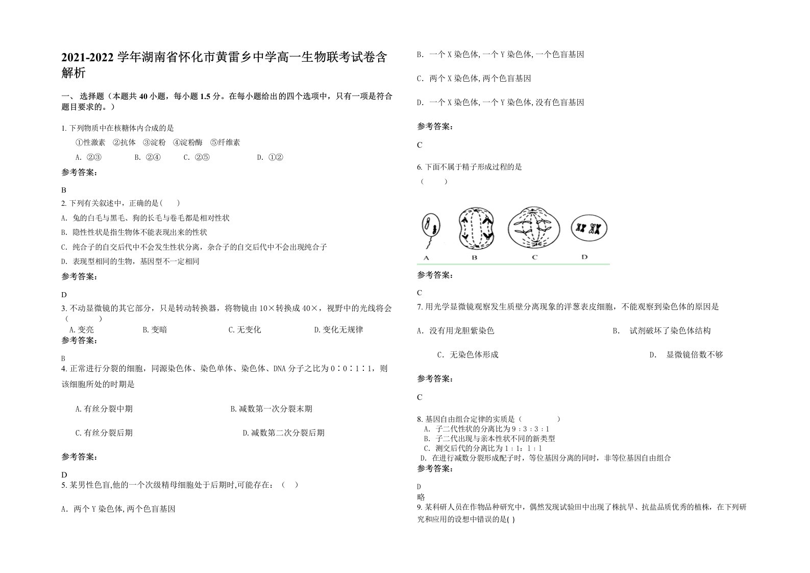 2021-2022学年湖南省怀化市黄雷乡中学高一生物联考试卷含解析