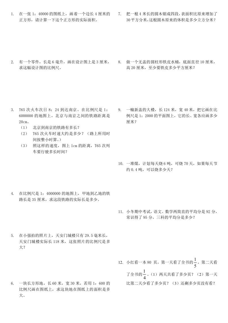 北师大版小学六年级数学下册应用题练习