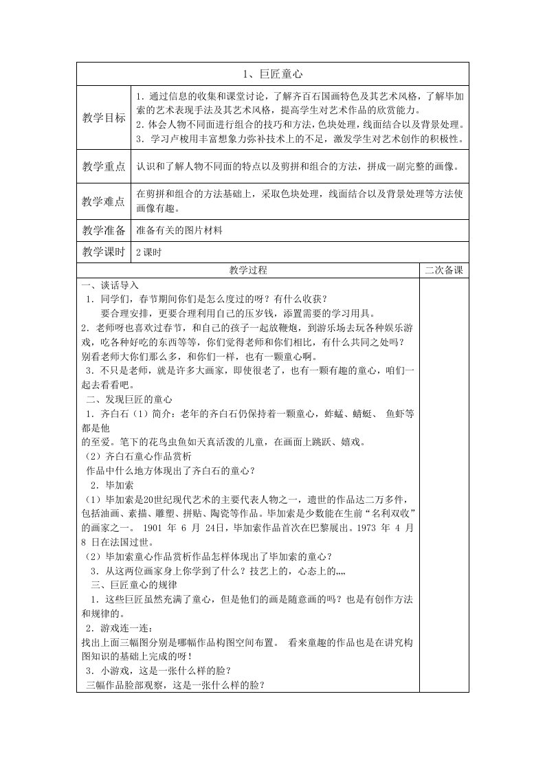 湘教版五年级下册美术表格教案