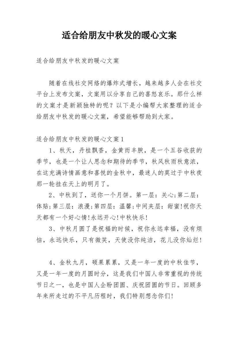 适合给朋友中秋发的暖心文案