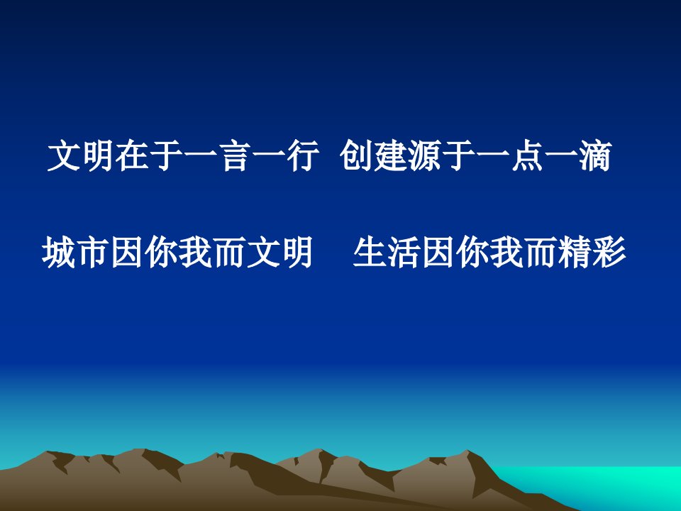 主题班会与校园不文明行为说不