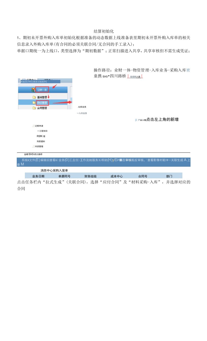 结算初始化操作手册