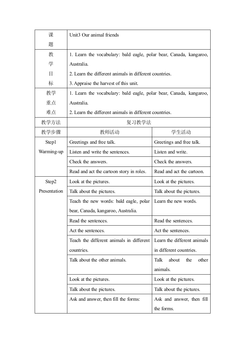 译林英语五年级上册Unit3Ouranimalfriends课时4教案