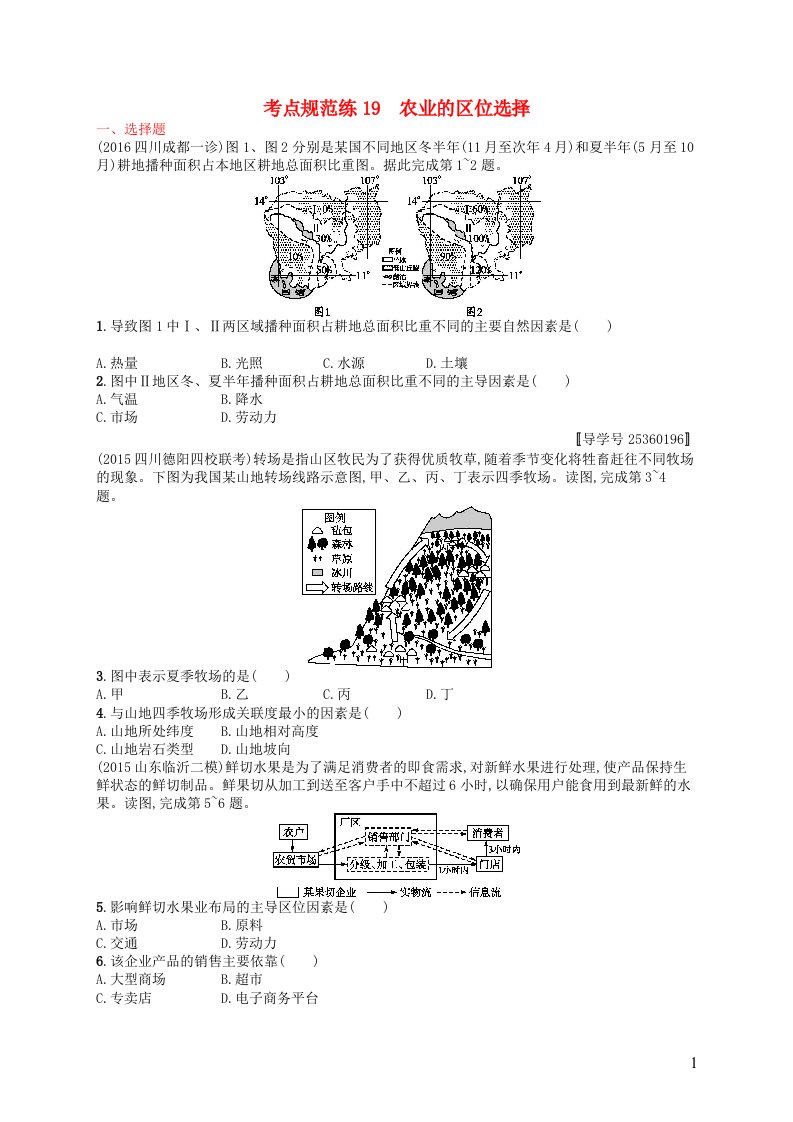 高优设计高考地理一轮复习