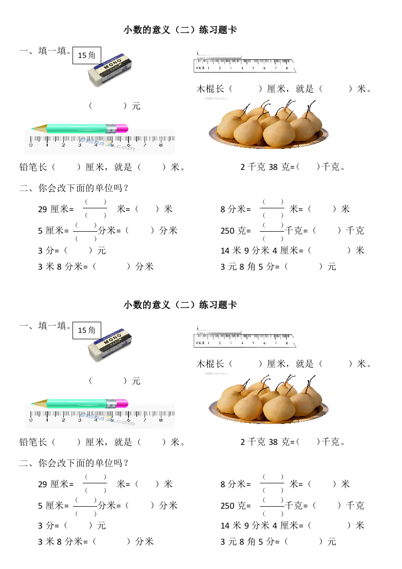 北师大四年级数学下册小数的意义二练习题卡