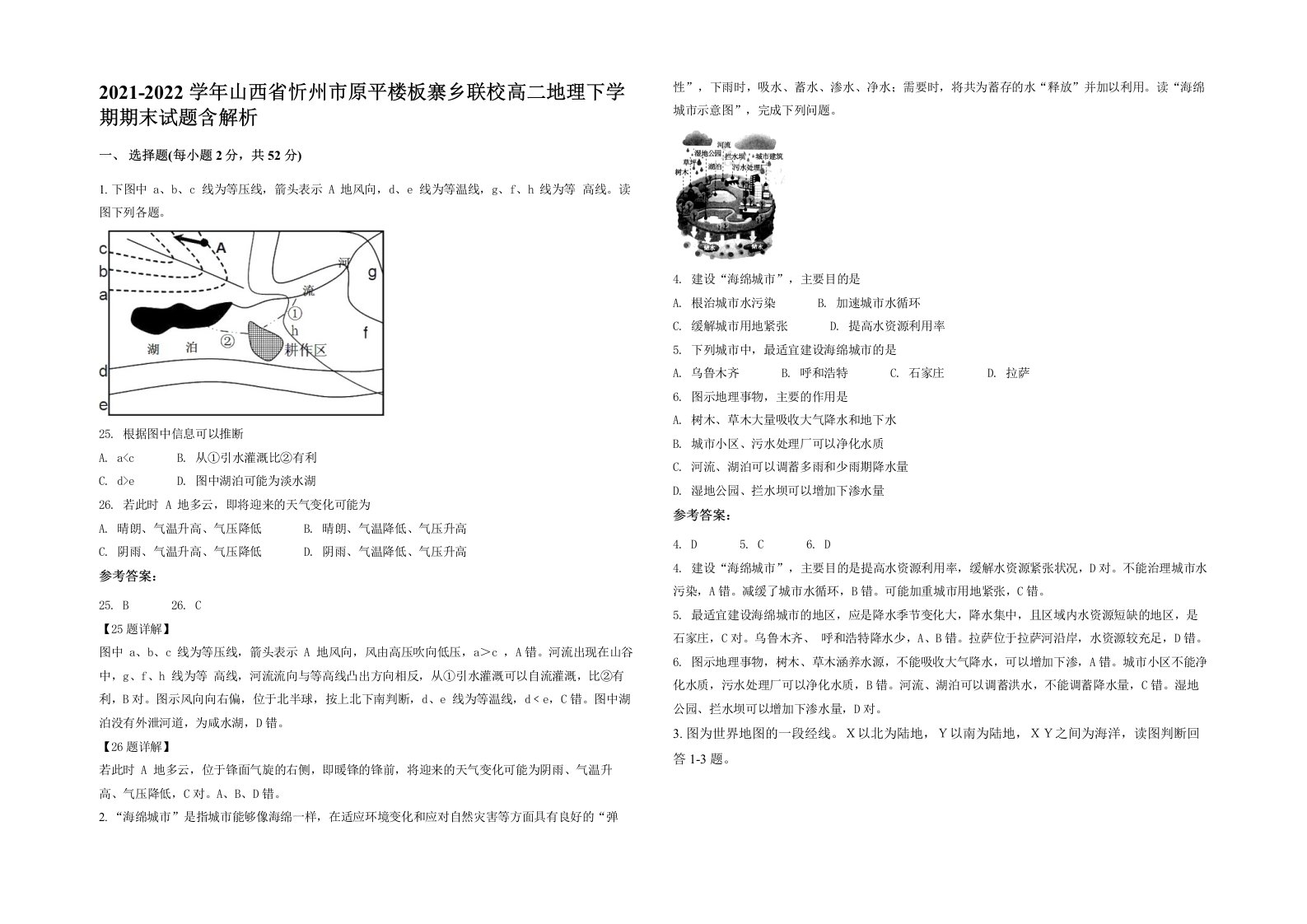 2021-2022学年山西省忻州市原平楼板寨乡联校高二地理下学期期末试题含解析