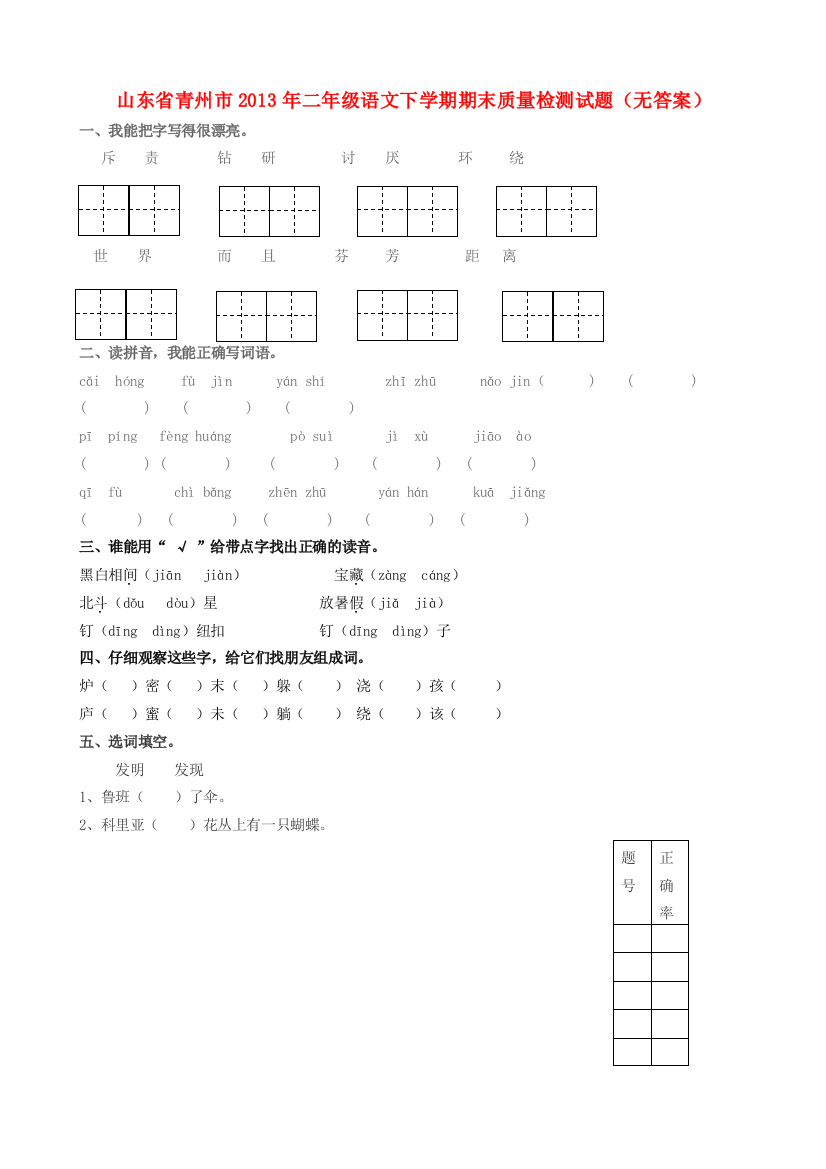 山东省青州市二年级语文下学期期末质量检测试题（无答案）