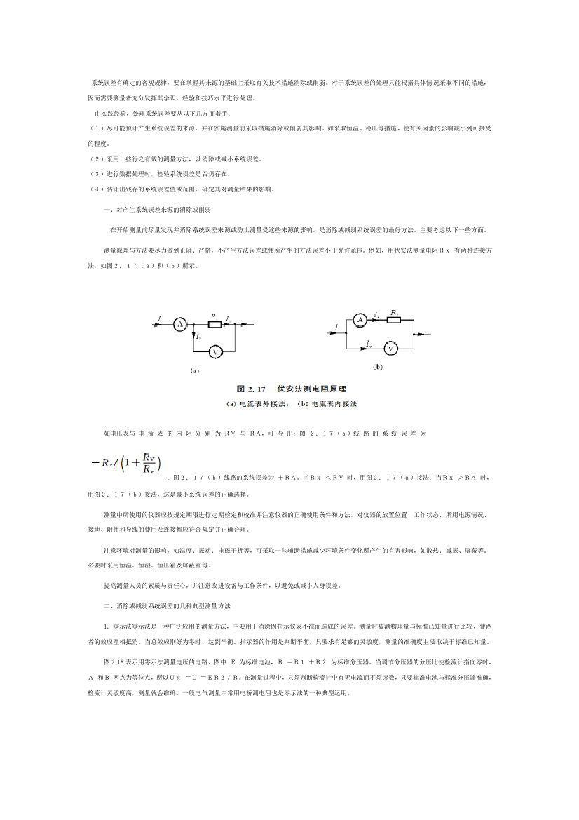 系统误差的处理