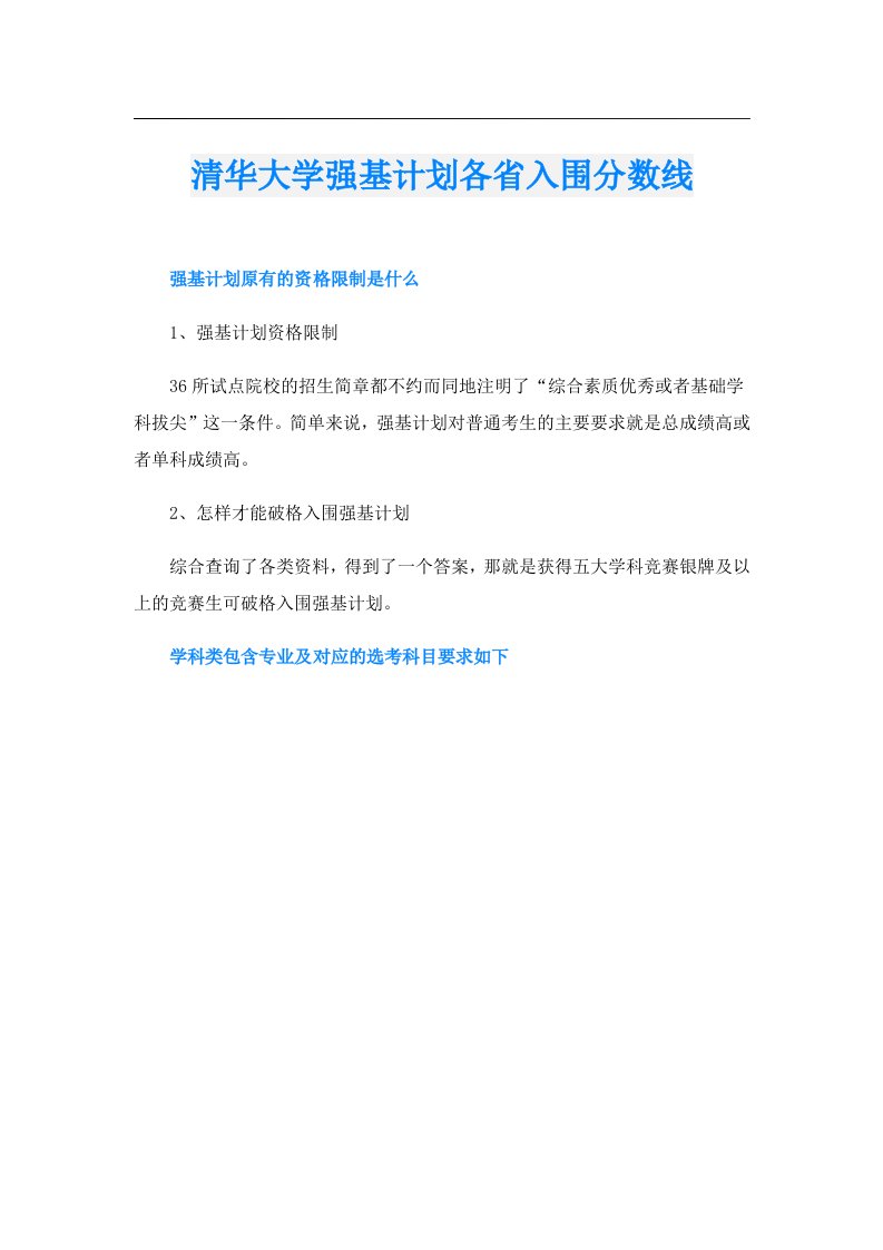 清华大学强基计划各省入围分数线