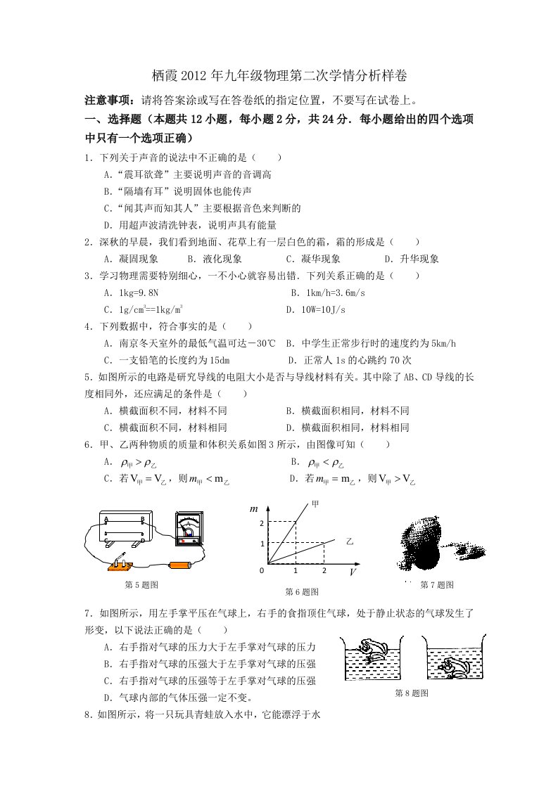 江苏省南京市栖霞区2012届九年级中考二模物理试题