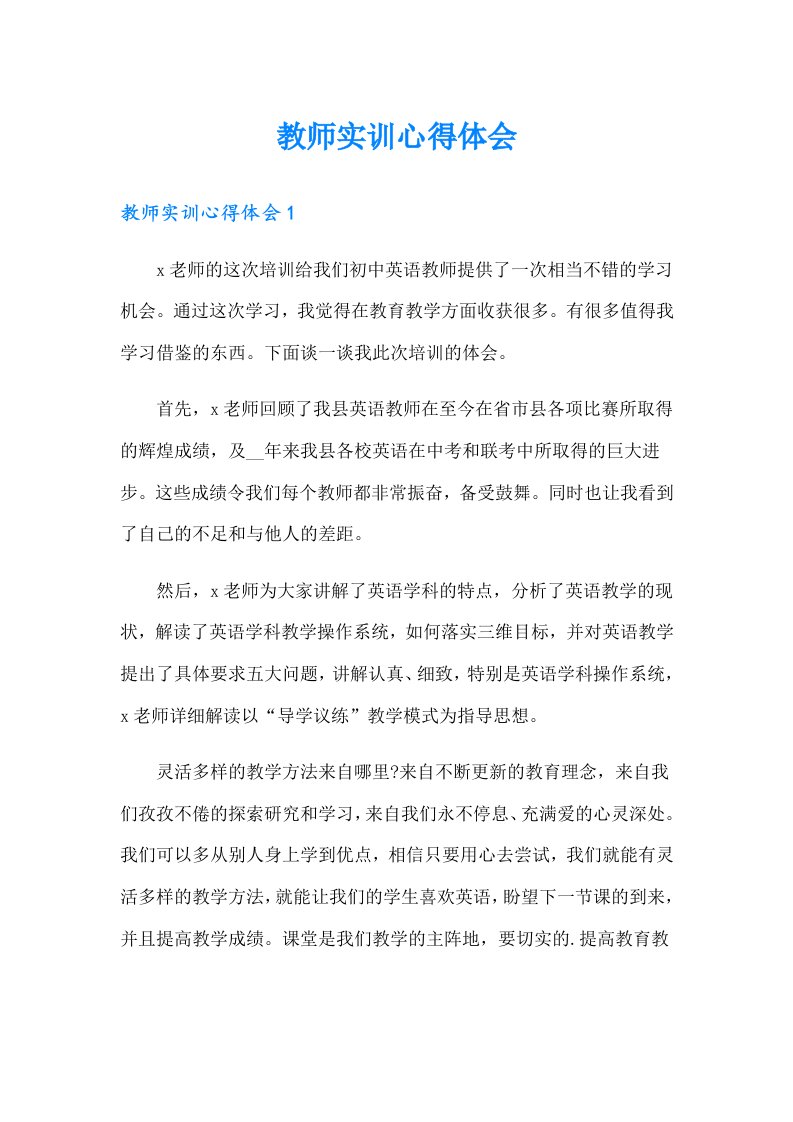 教师实训心得体会