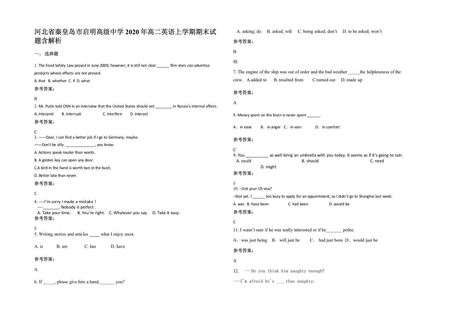 河北省秦皇岛市启明高级中学2020年高二英语上学期期末试题含解析