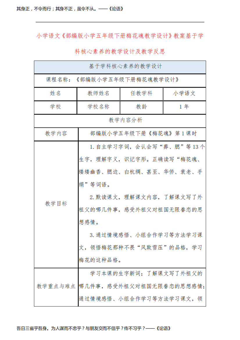 小学语文《部编版小学五年级下册梅花魂教学设计》教案基于学科核心素养的教学设计及教学反思