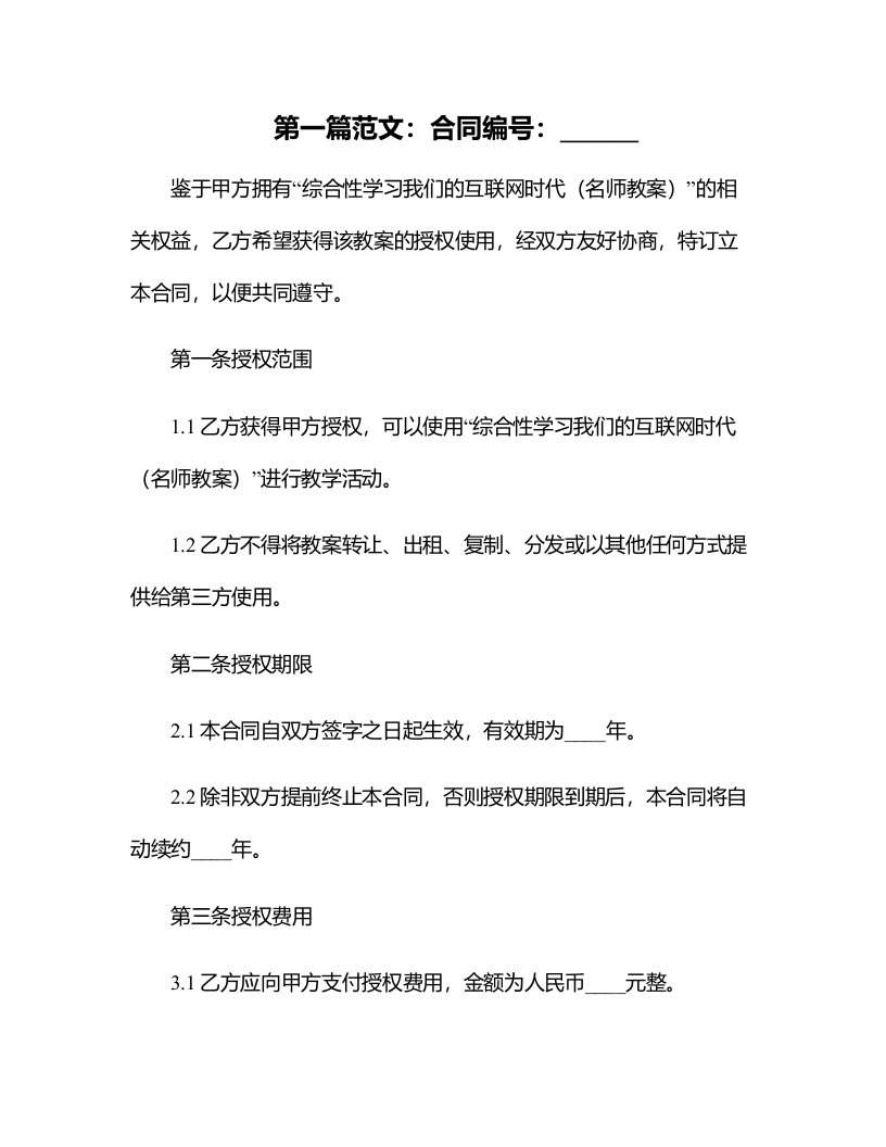 综合性学习我们的互联网时代（名师教案）