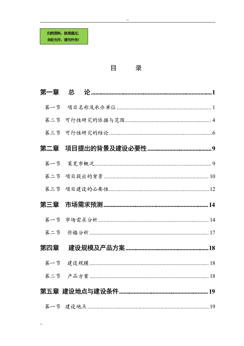 年产10000吨锻件项目申请建设可研报告书