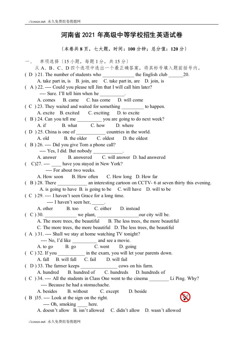 河南省高级中等学校招生考试英语试卷（WORD版，有答案）doc初中英语