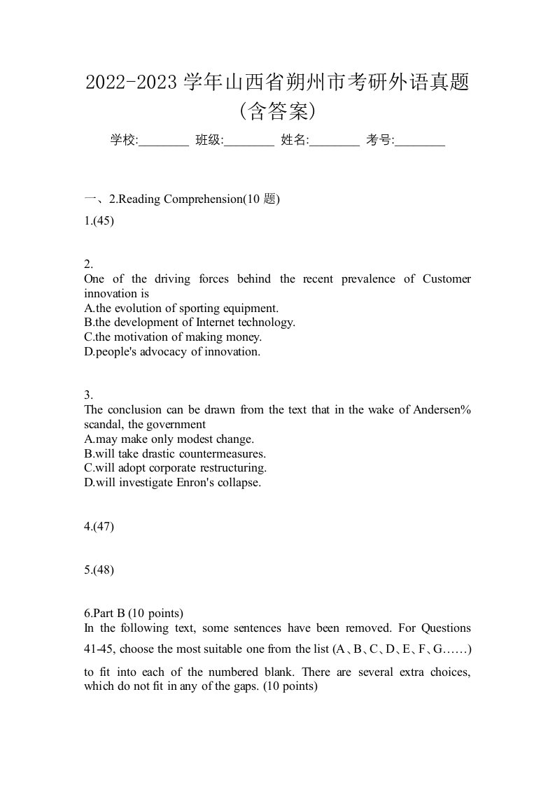 2022-2023学年山西省朔州市考研外语真题含答案