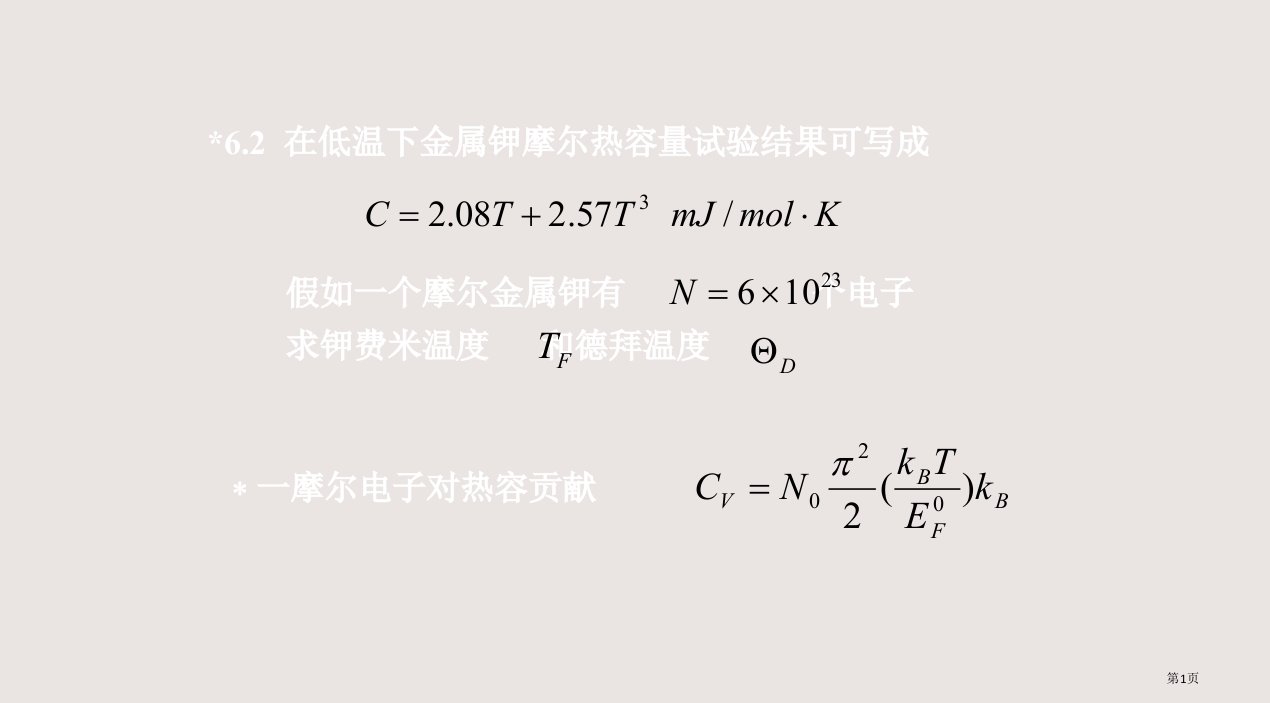 杭电黄昆版固体物理习题解答06市公开课一等奖省赛课微课金奖PPT课件