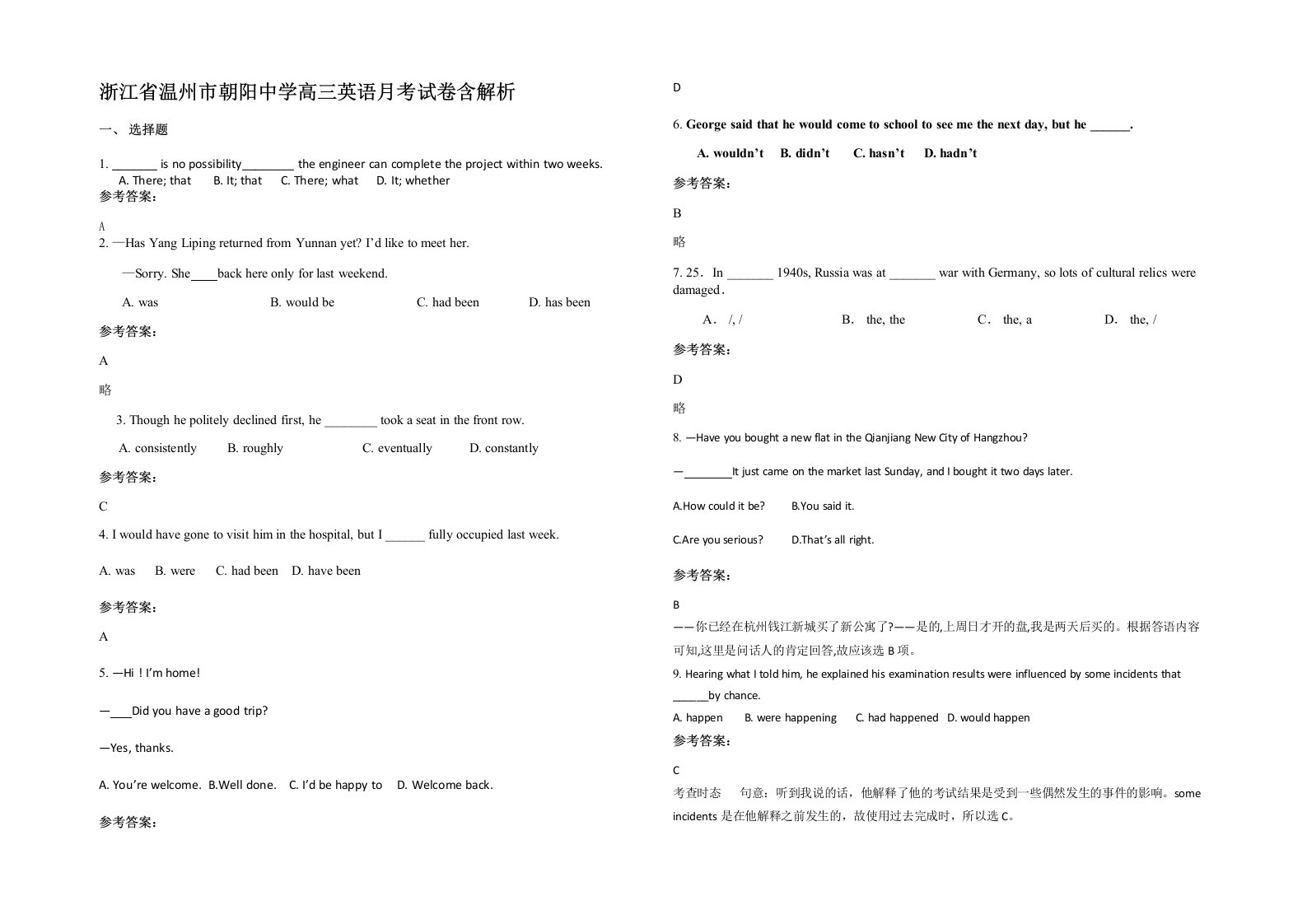 浙江省温州市朝阳中学高三英语月考试卷含解析