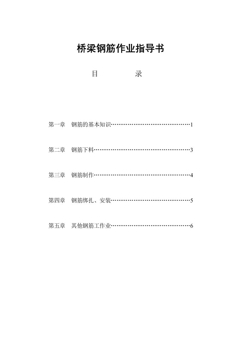 桥梁钢筋作业指导书