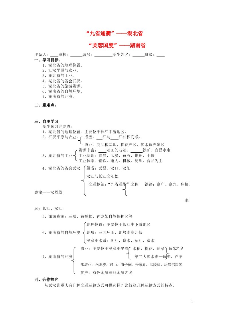 八年级地理下册