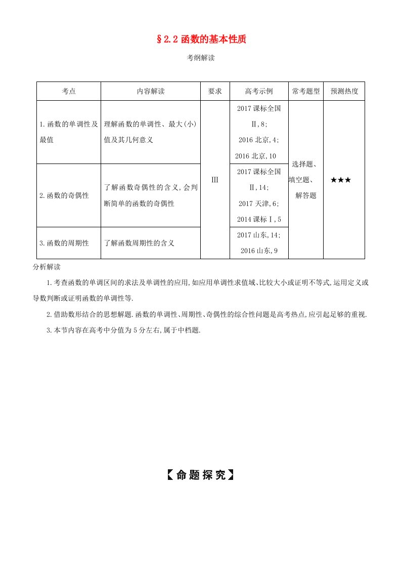 2019高考数学一轮复习第二章函数2.2函数的基本性质练习理