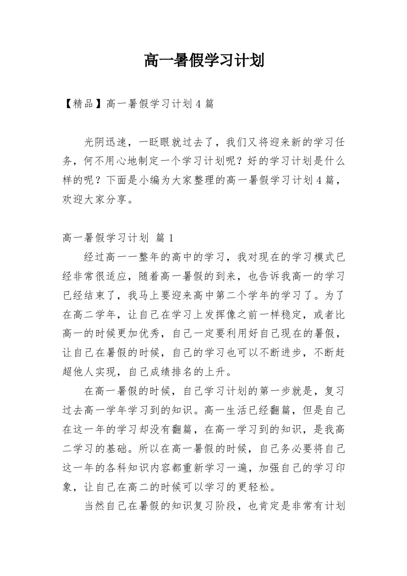 高一暑假学习计划_23