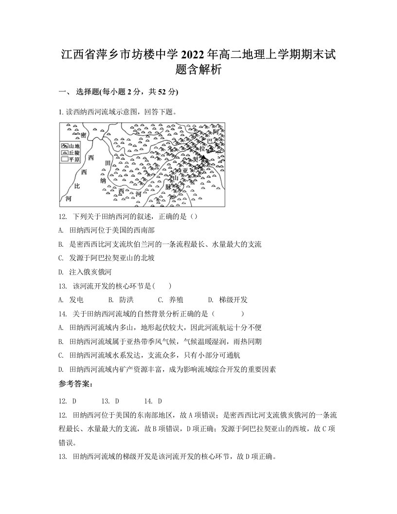 江西省萍乡市坊楼中学2022年高二地理上学期期末试题含解析