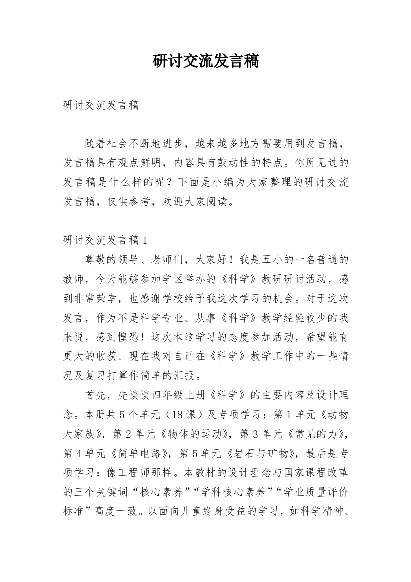 研讨交流发言稿