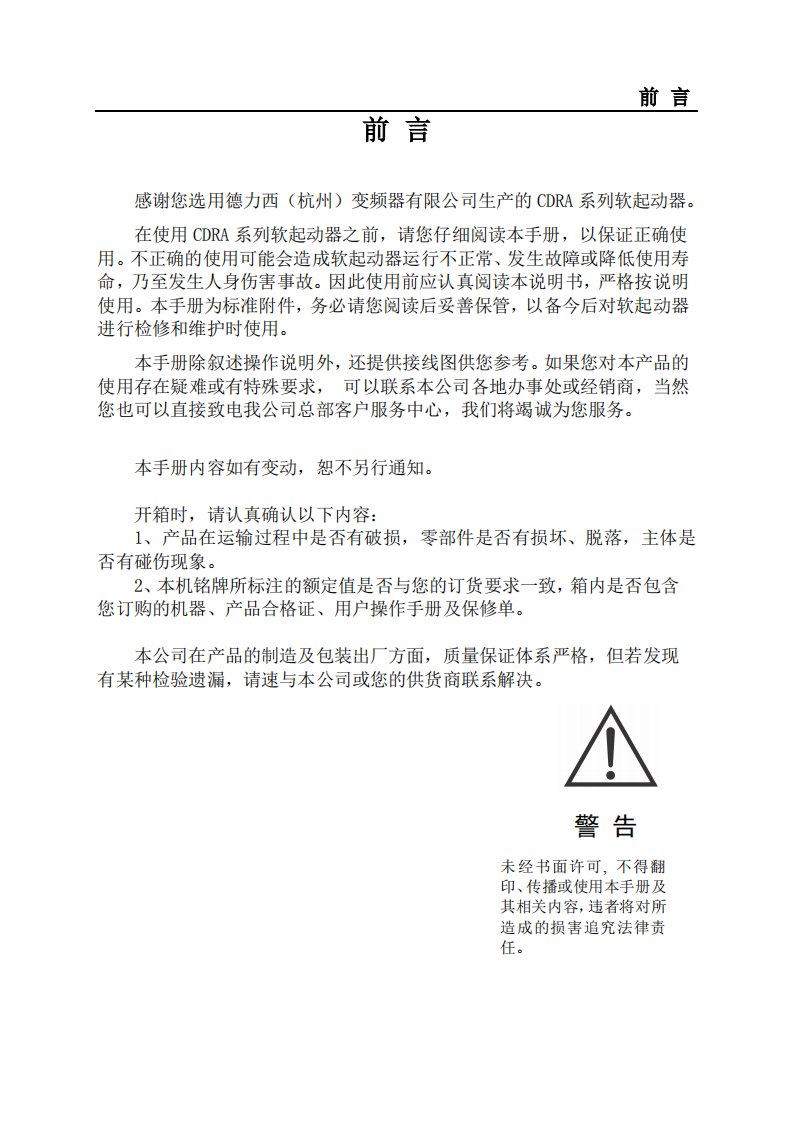 德力西新程序CDRA软起动器说明书