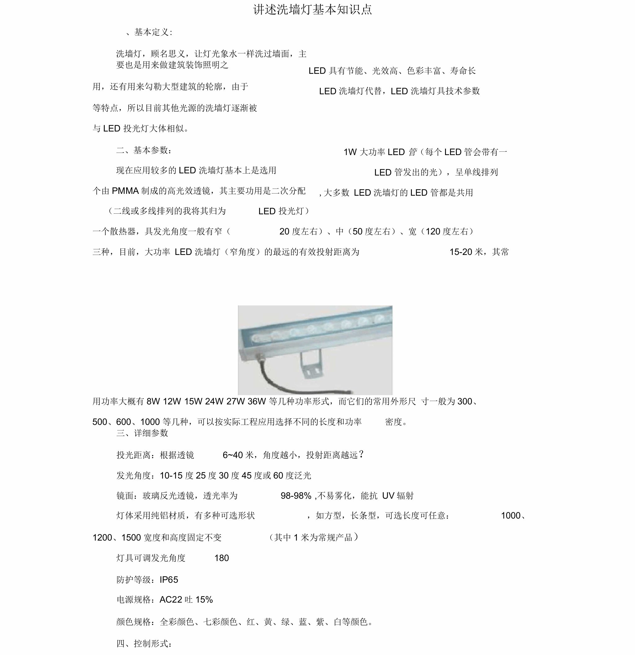 洗墙灯基本原理、参数、控制和应用