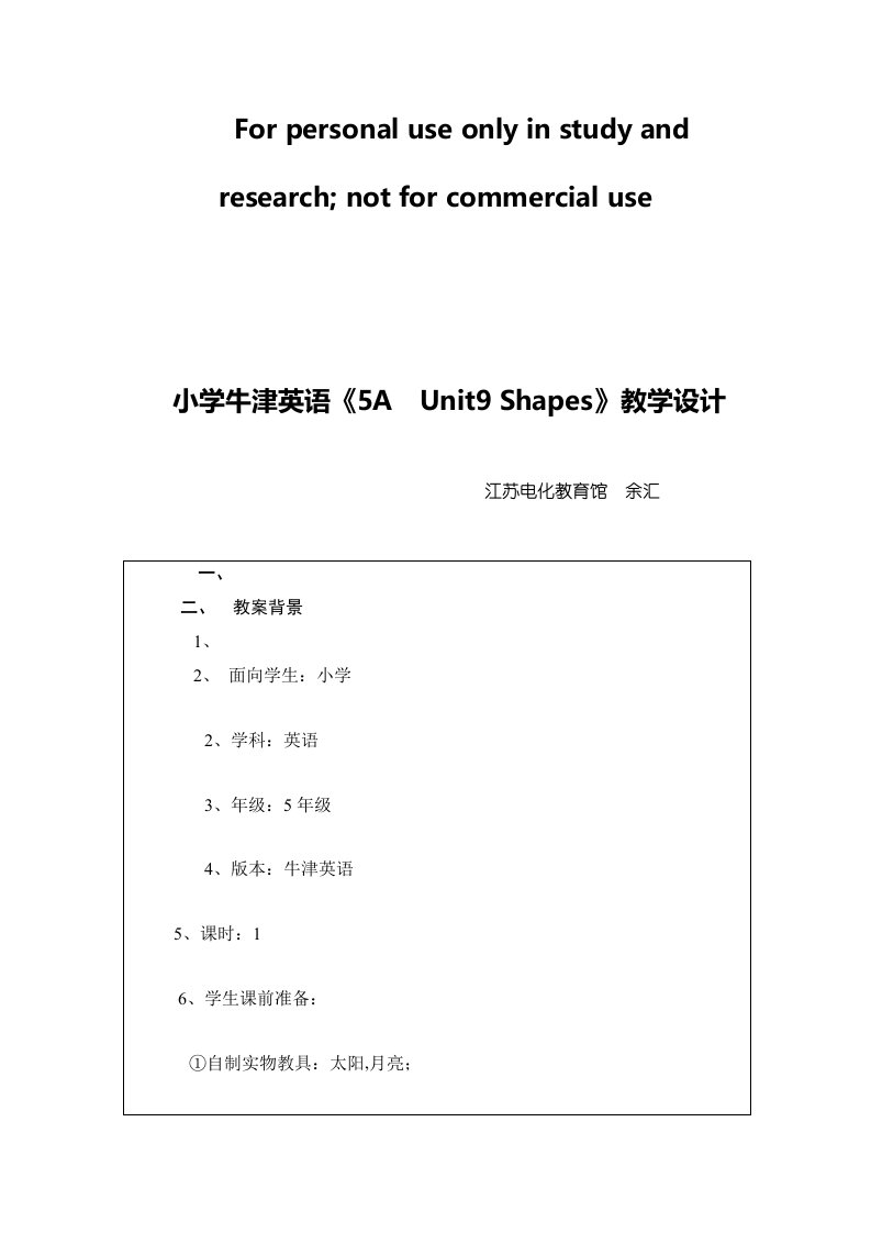 小学牛津英语《5AUnit9Shapes》教学设计1